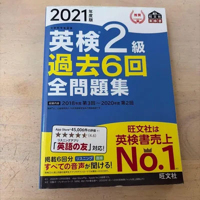 2021年度版 英検2級 過去6回全問題集