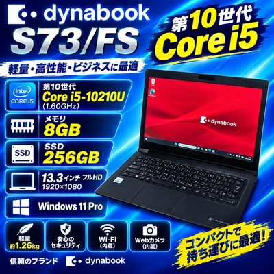 パワフルモデル♪快速モデル10世代 i5 dynabook 8G SSD256G