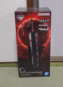 早い者勝ち❗ ベルセルク 一番くじ ドラゴンころし MASTERLISE