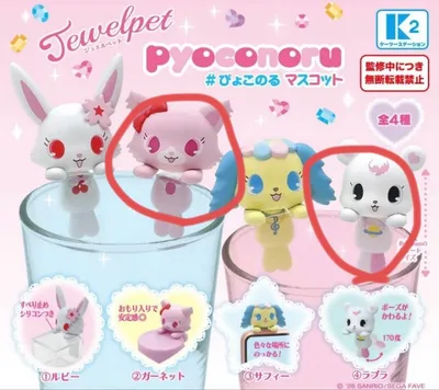 ジュエルペット ぴょこのる マスコット ガチャ