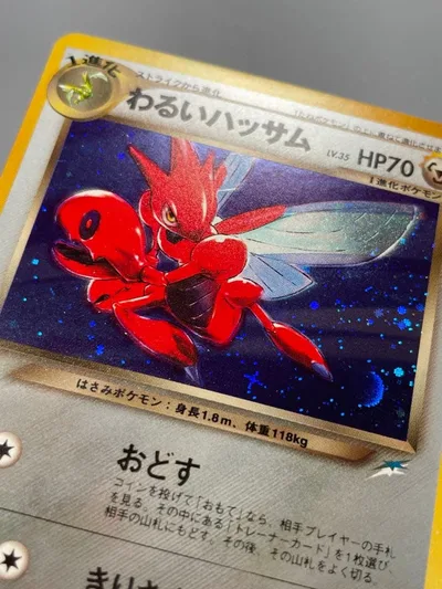 【美品】わるいハッサム No.212 ポケモンカード 旧裏