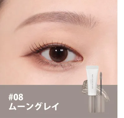 rom&nd HAN ALL BROW CARA #08 ムーングレイ