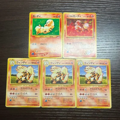 ポケモンカード ガーディ ウィンディ 旧裏面 5枚