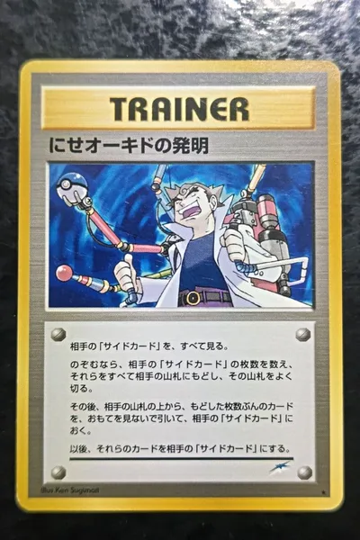 ポケモンカードneo にせオーキドの発明 ノーマル