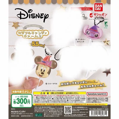 ディズニー カラフルキャンディチャーム2 ミニー、エンジェル
