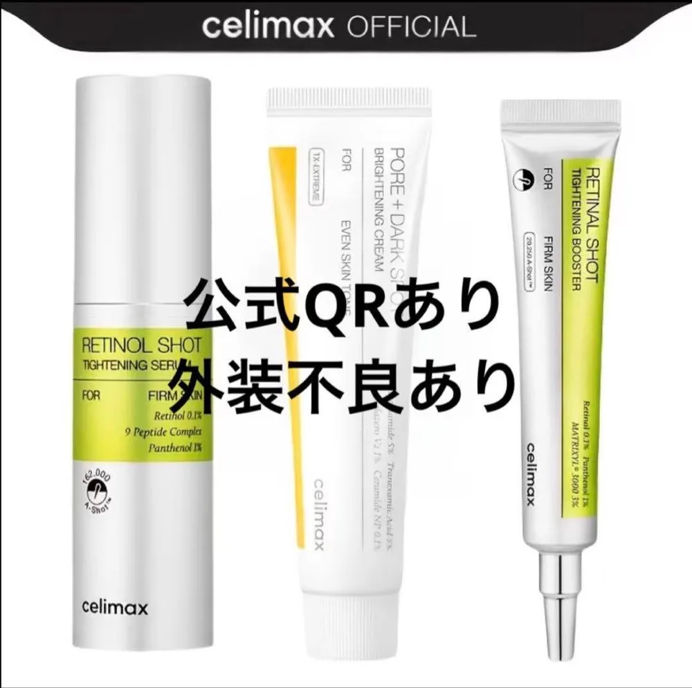 【新品】celimax 美容液・クリーム 3点セット