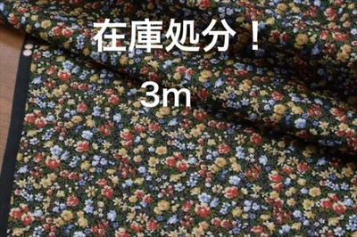 在庫処分セール!3m【花柄生地】コットン/小花柄/ソフトツイル/綾織り/ブラック