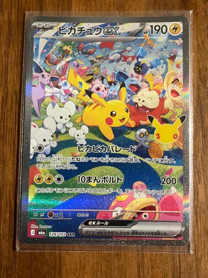 ピカチュウex SAR MEGA 拡張パック 30th CELEBRATION…