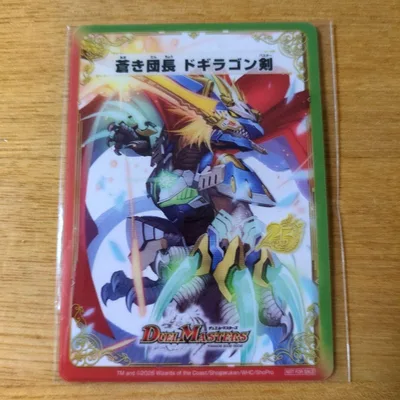 蒼き団長 ドギラゴン剣 デュエルマスターズクリアカード