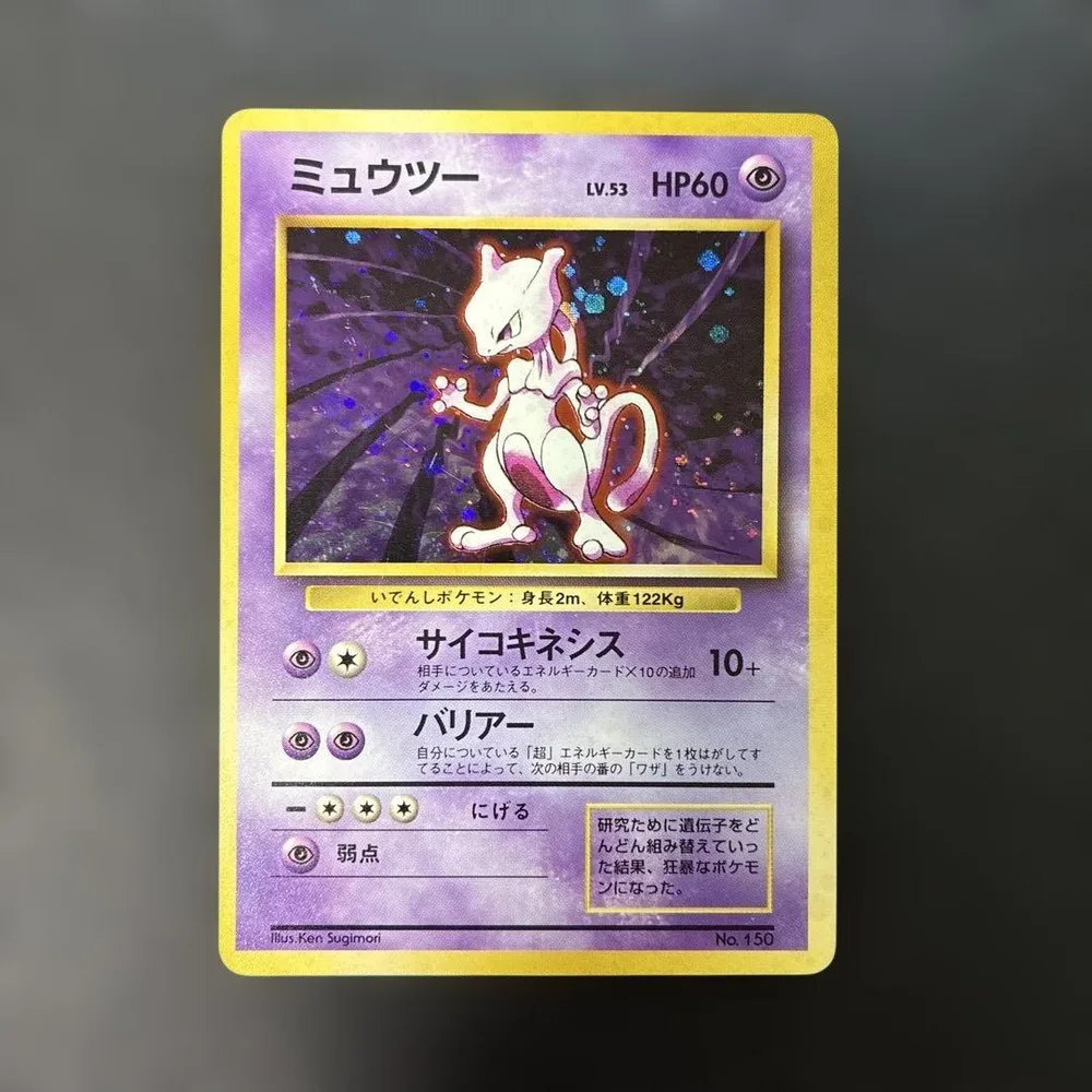 ポケモンカード旧裏 ミュウツー マークなし 11b