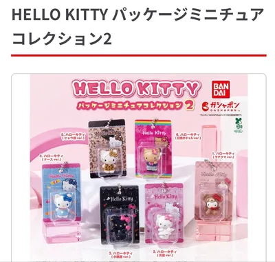 ハローキティ パッケージミニチュアコレクション2 ガチャ