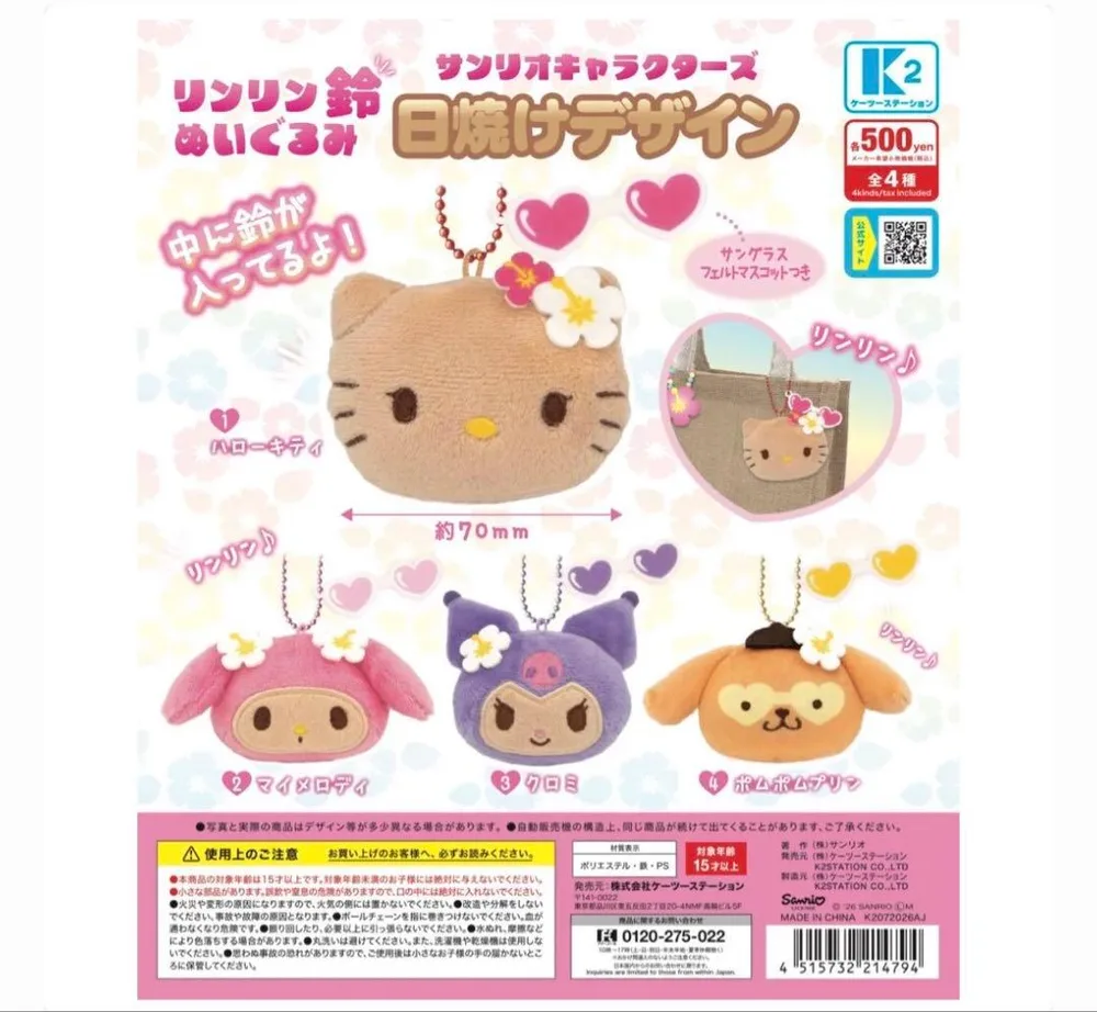 サンリオキャラクターズ リンリン鈴ぬいぐるみ 日焼けデザイン コンプリート