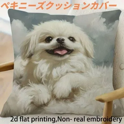 1118 ペキニーズ クッションカバー 犬 インテリア カバー 子犬 45cm