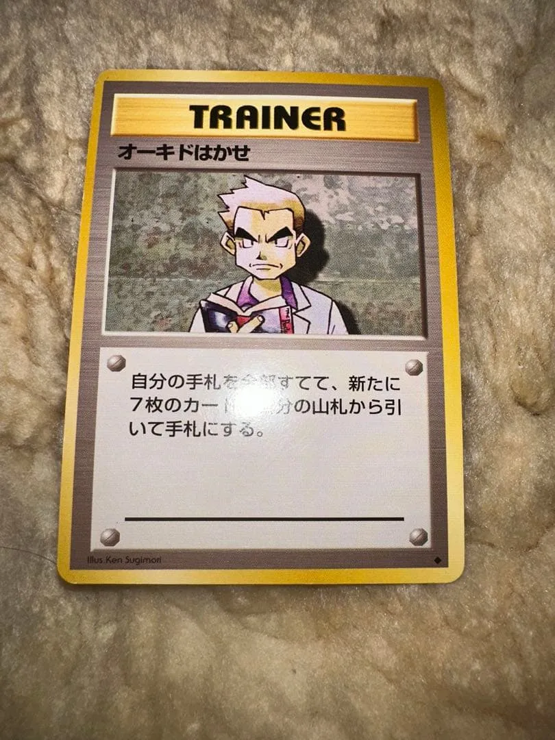 ポケモンカード オーキドはかせ