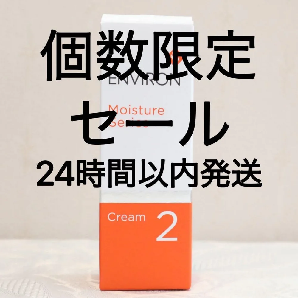 エンビロン ENVIRON モイスチャークリーム 2 60ml