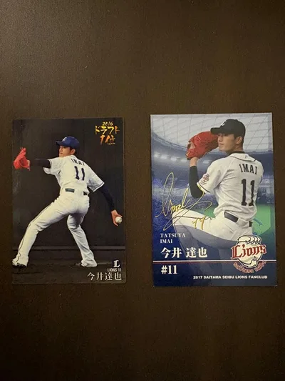 プロ野球チップス 今井達也 ルーキーカード 2枚セット
