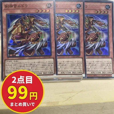 6211 遊戯王 剣神官ムドラ 3枚セット スーパー LOCR-JP047