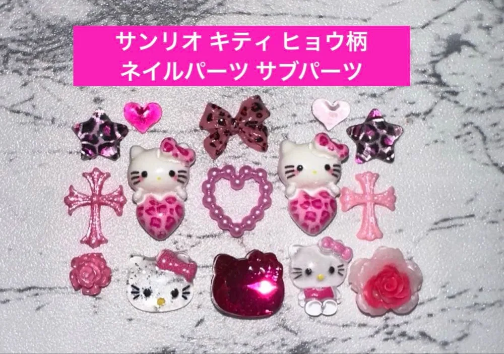 サンリオ キティ ヒョウ柄 ネイルパーツ サブパーツ