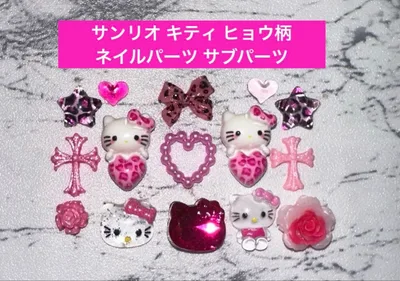 サンリオ キティ ヒョウ柄 ネイルパーツ サブパーツ