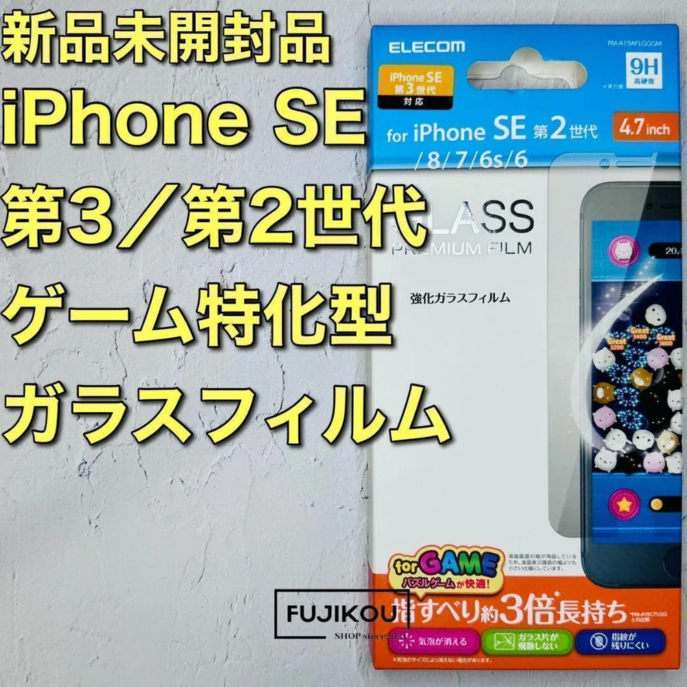 iPhoneSE3・SE2・8・7 ゲーム特化 強化ガラスフィルム 硬度9H★4