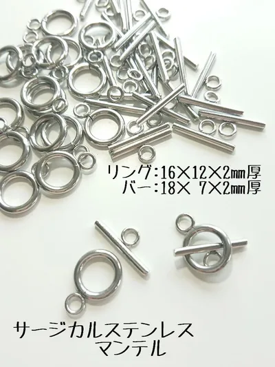 サージカルステンレス マンテル シルバー