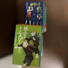 都会のトム&ソーヤ 文庫本 まとめ売り