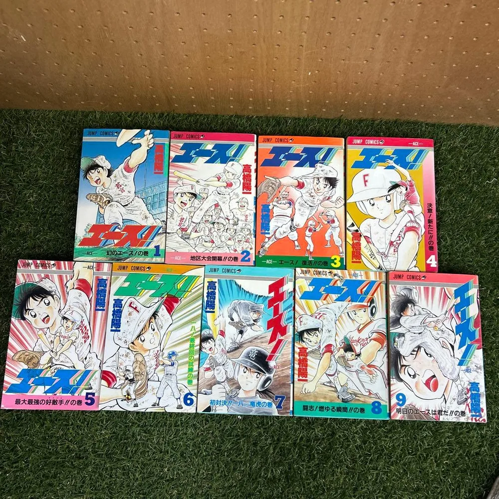 エース! 1-9巻全巻セット 高橋陽一 全初版 希少!