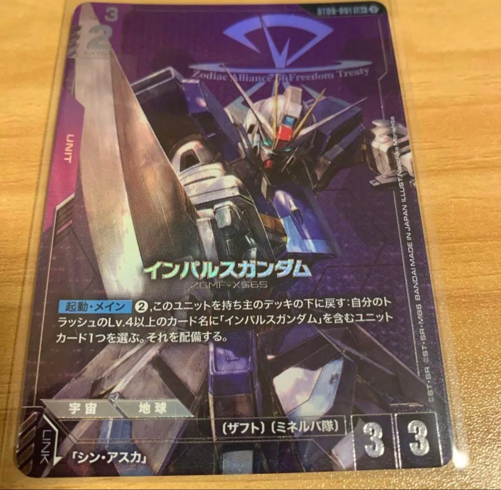 GCG:インパルスガンダム(LR+、パラレル)