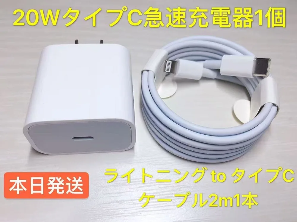 2m1本iPhoneライトニングtoタイプCケーブル&20WPD急速充電器セット
