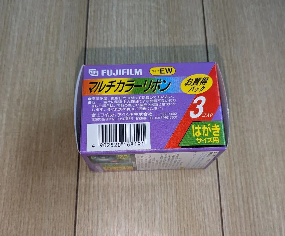 FUJIFILM マルチカラーリボン タイプEW はがきサイズ用 3個入
