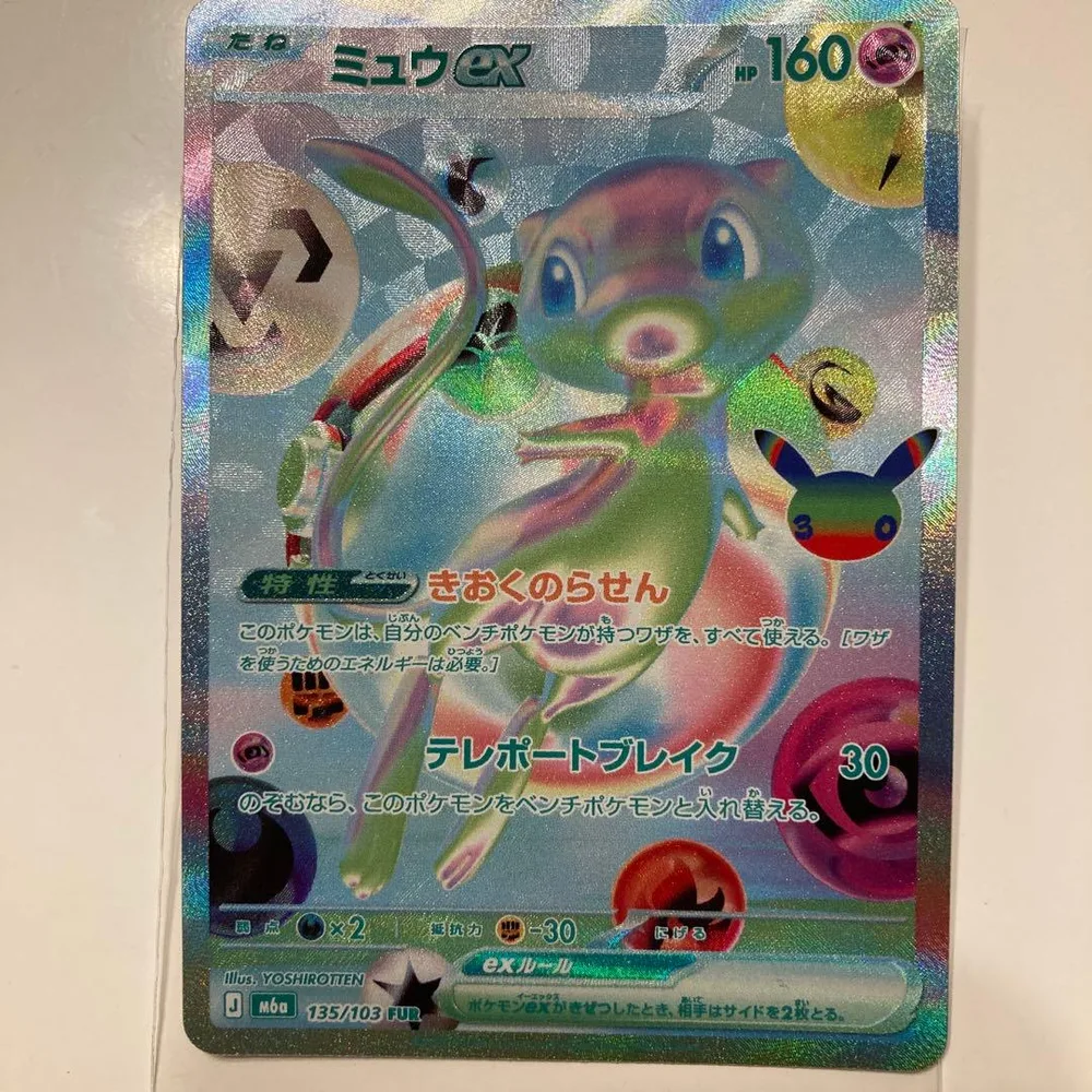 ポケモンカード 30周年ミュウex FUR