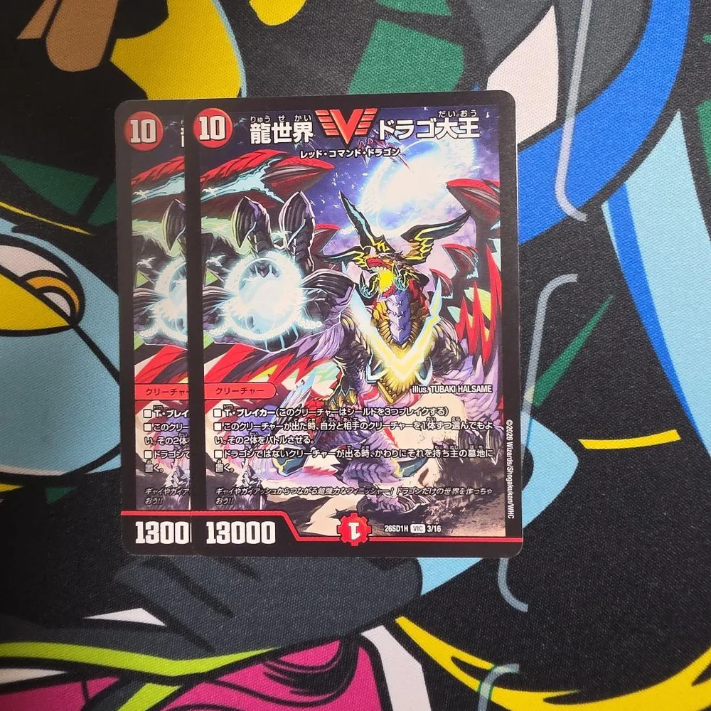 龍世界 ドラゴ大王 2枚セット