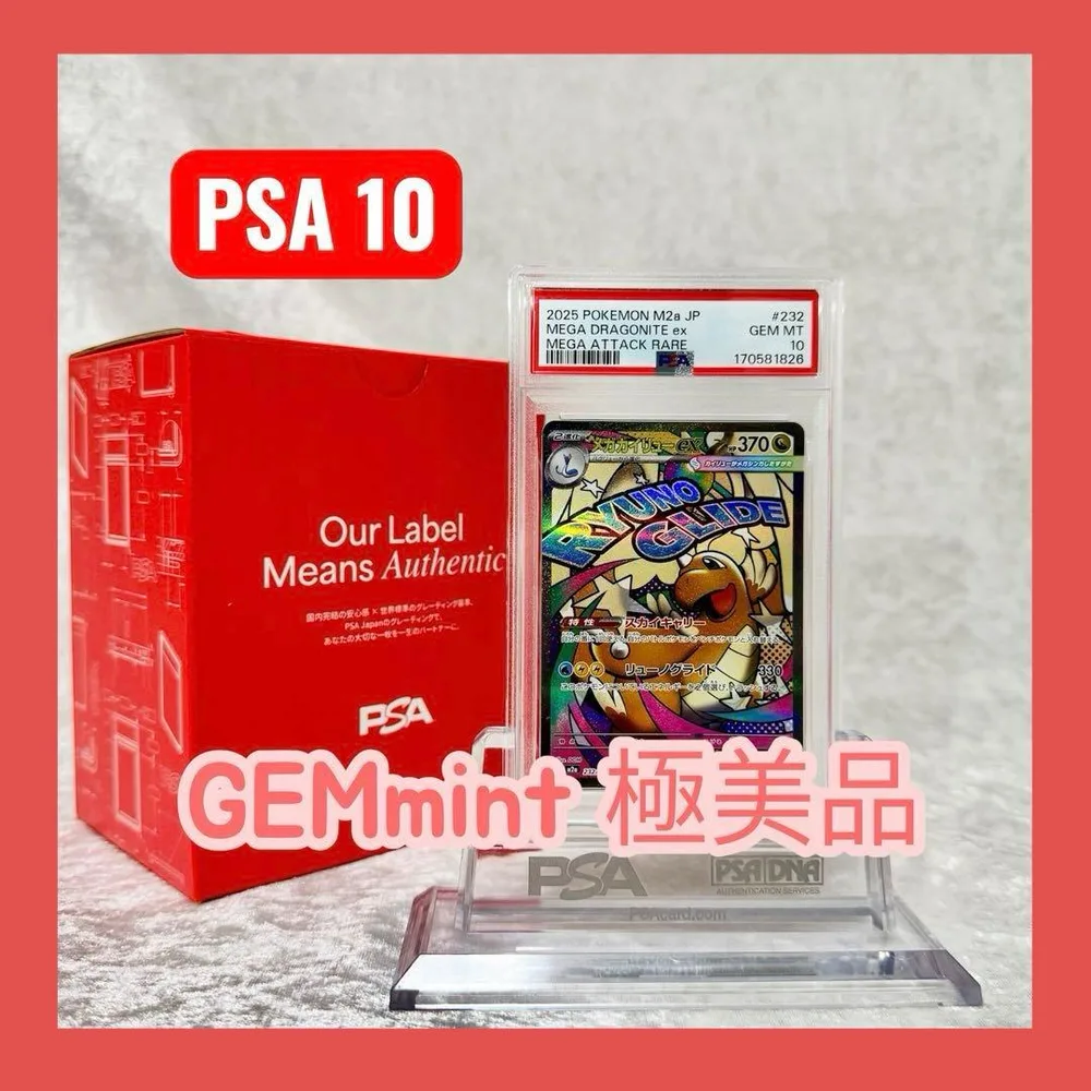 【PSA10】メガカイリューex 232/193 M2a メガドリームex