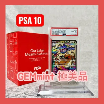 【PSA10】メガカイリューex 232/193 M2a メガドリームex