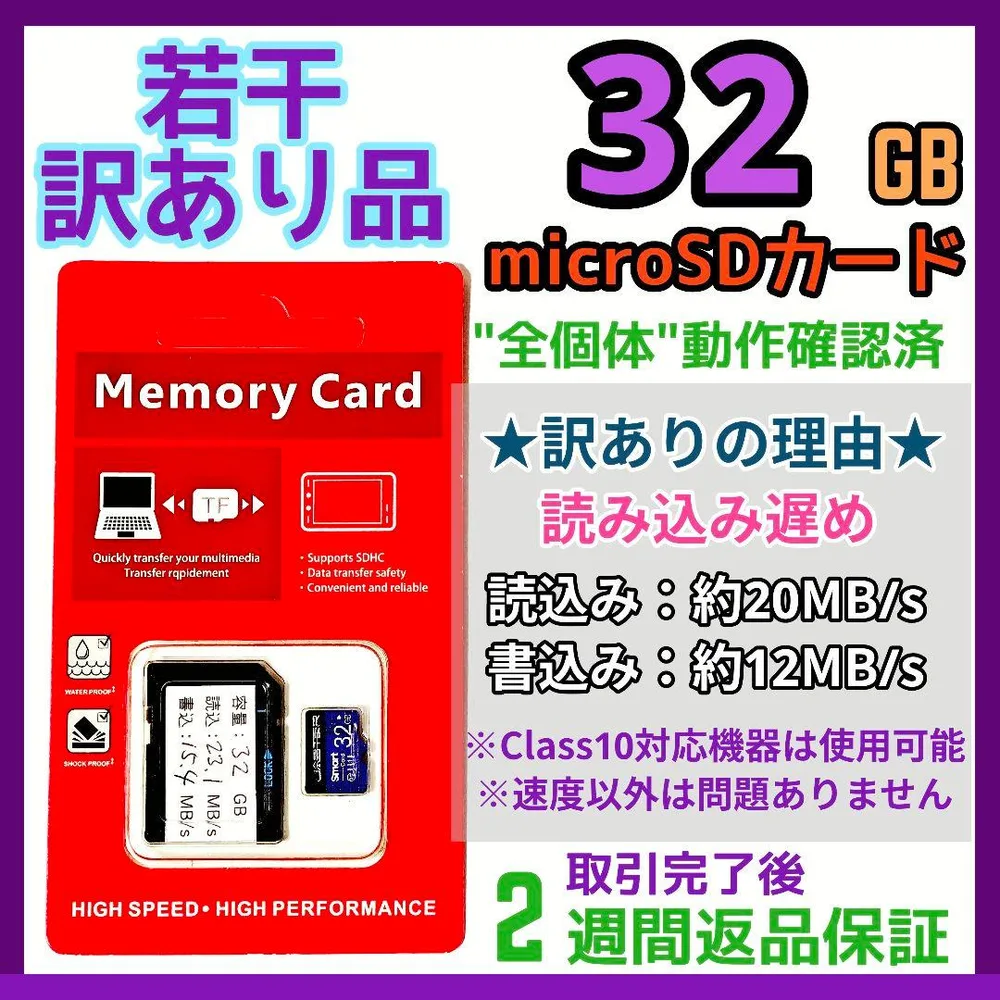 microsd マイクロSD カード 32GB 1枚★訳あり品・保証付き★