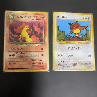 【ポケモンカード 旧裏 2枚セット】 ・わるいギャロップ ・ホーホー
