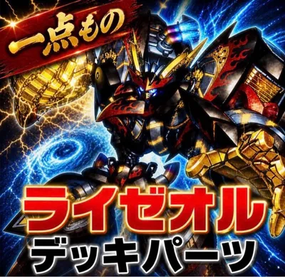2950【遊戯王】 ライゼオル デッキパーツ 即購入ok