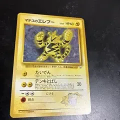 マチスのエレブー ポケモンジム第2弾 クチバシティジム マチス