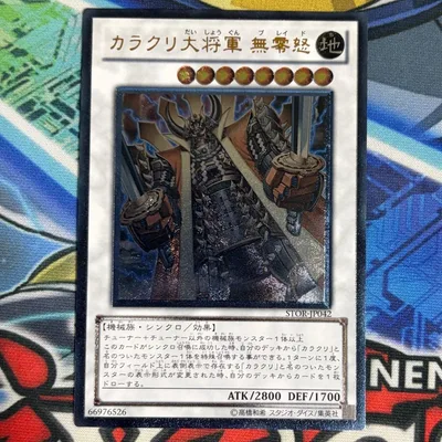 遊戯王 カラクリ大将軍 無零怒 UL レリーフ アルティメットレア