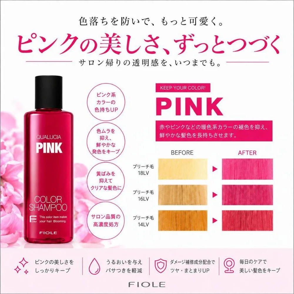 【新品未開封】クオルシア カラーシャンプー ピンク 250ml