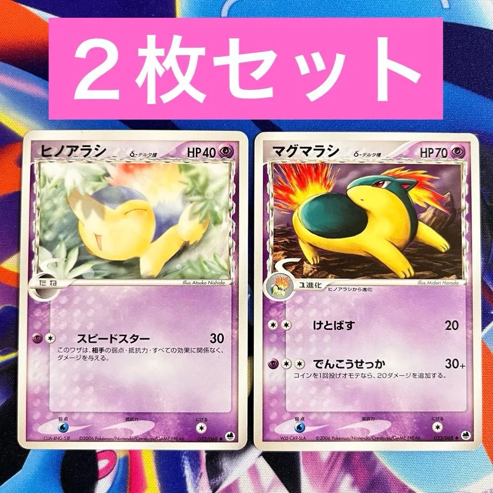 【δ-デルタ種】ポケモンカード ヒノアラシ マグマラシ 2枚セット
