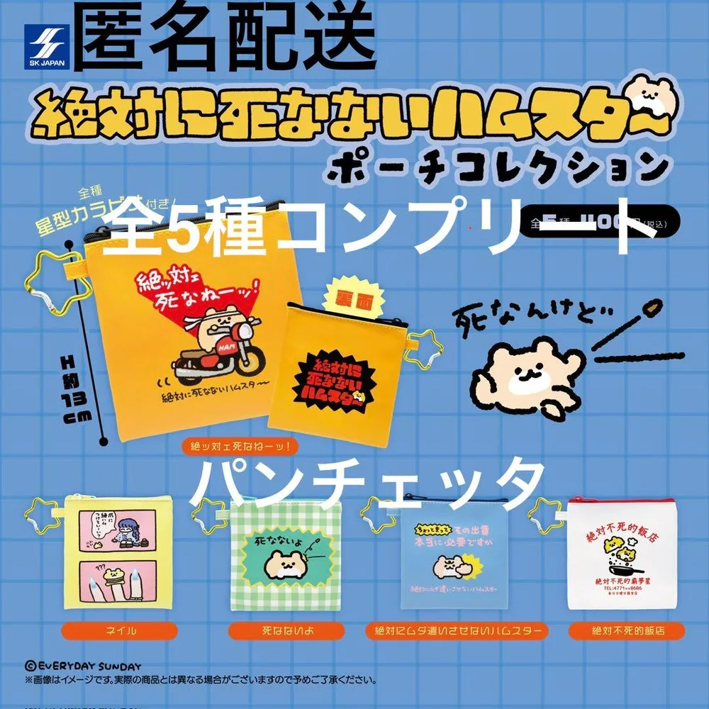 絶対に死なないハムスター ポーチコレクション 全5種 コンプリート 絶ハム
