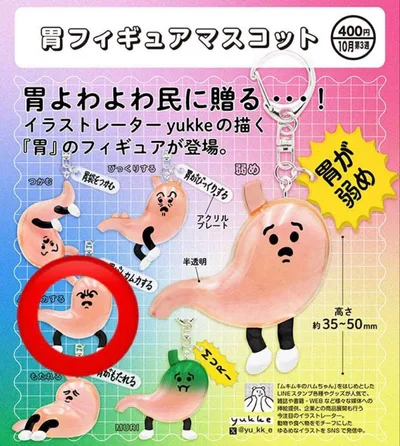 未開封 yukkeの胃フィギュアマスコット ガチャ ムカムカする
