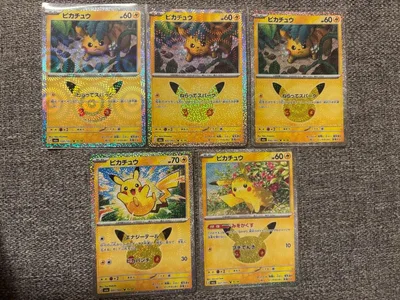 ポケモンカード 30周年 ピカチュウ 5枚セット まとめ売り