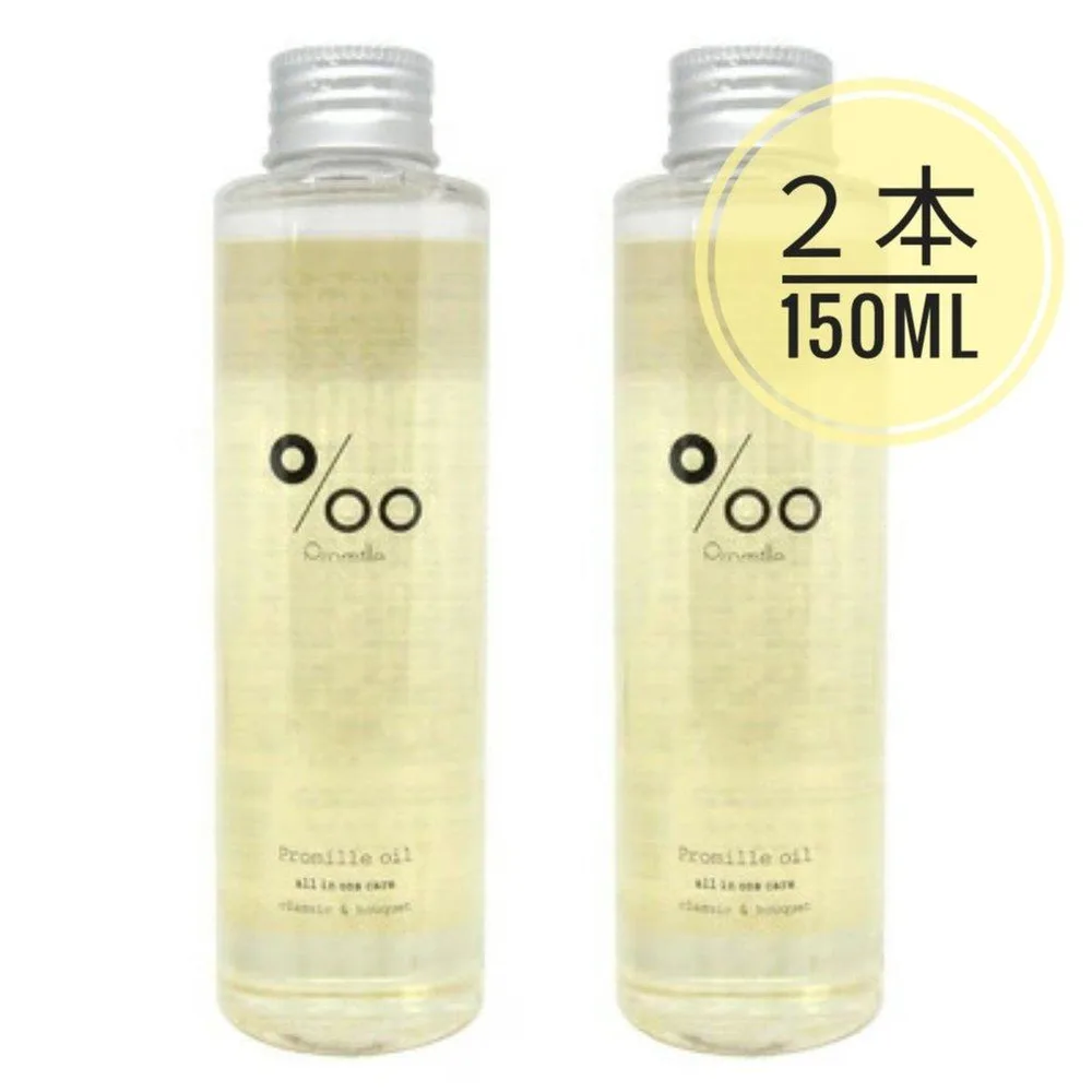 【新品】ムコタ プロミルオイル 150mL×2本 Promille oil