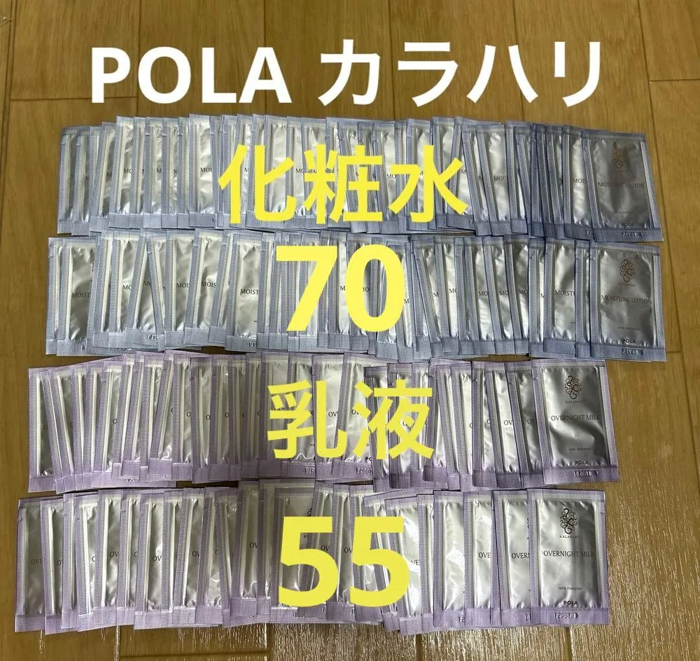 POLA カラハリ 化粧水 乳液 新品未使用‼️