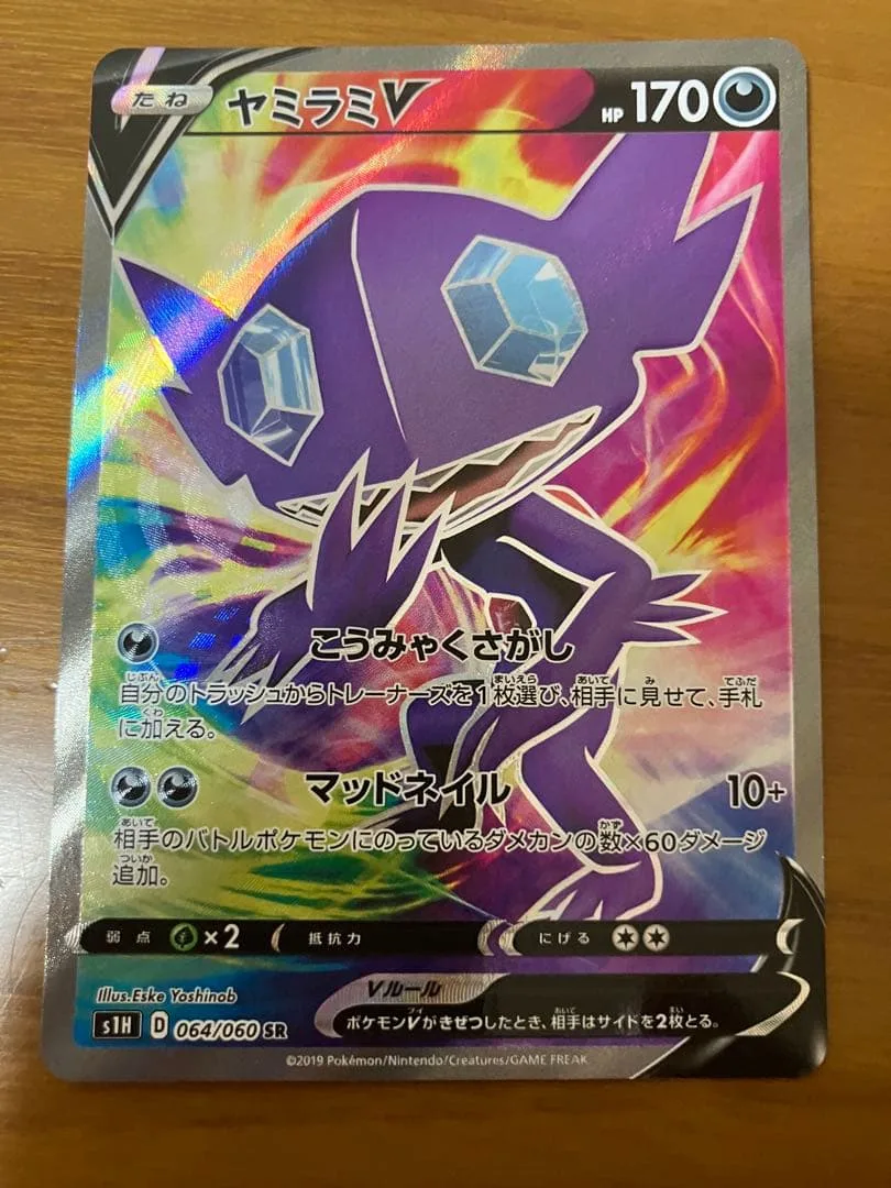 【ポケモンカード】超貴重!絶版 2019年 ヤミラミV SR 神イラスト