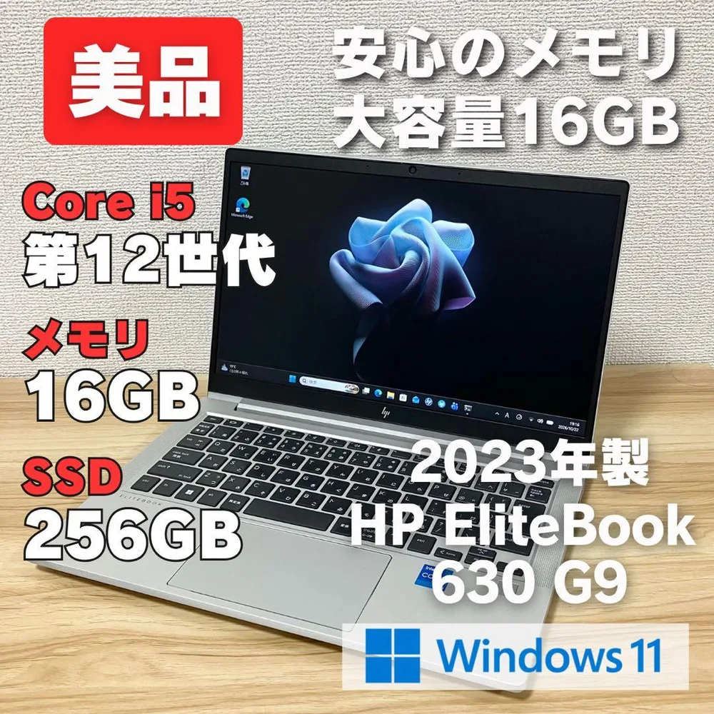 第12世代 メモリ16GB HP EliteBook 630G9 i5 美品✨