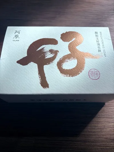 YUAN 阿原 顔如玉好運皂餅 BRIGHTENING SOAP
