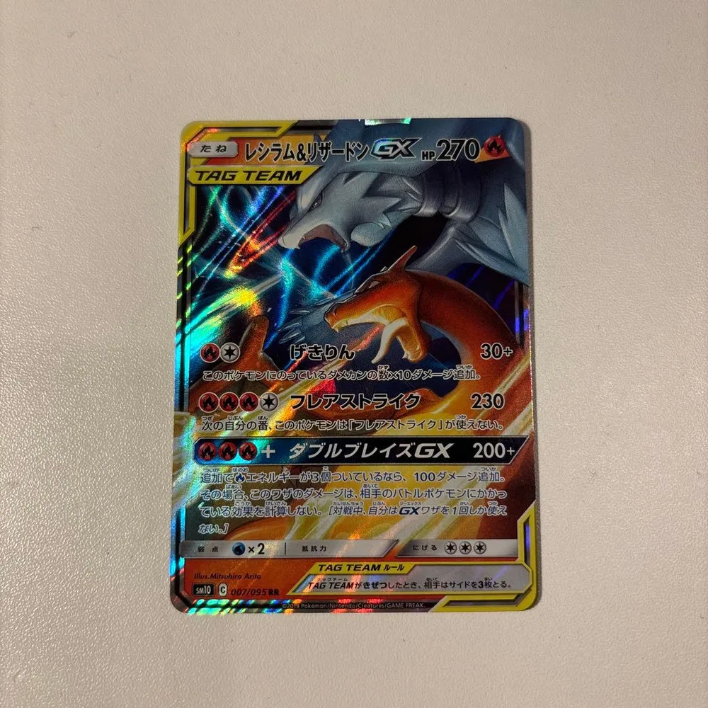 レシラム&リザードンGX RR サン&ムーン ハイクラスパック タッグオールス…